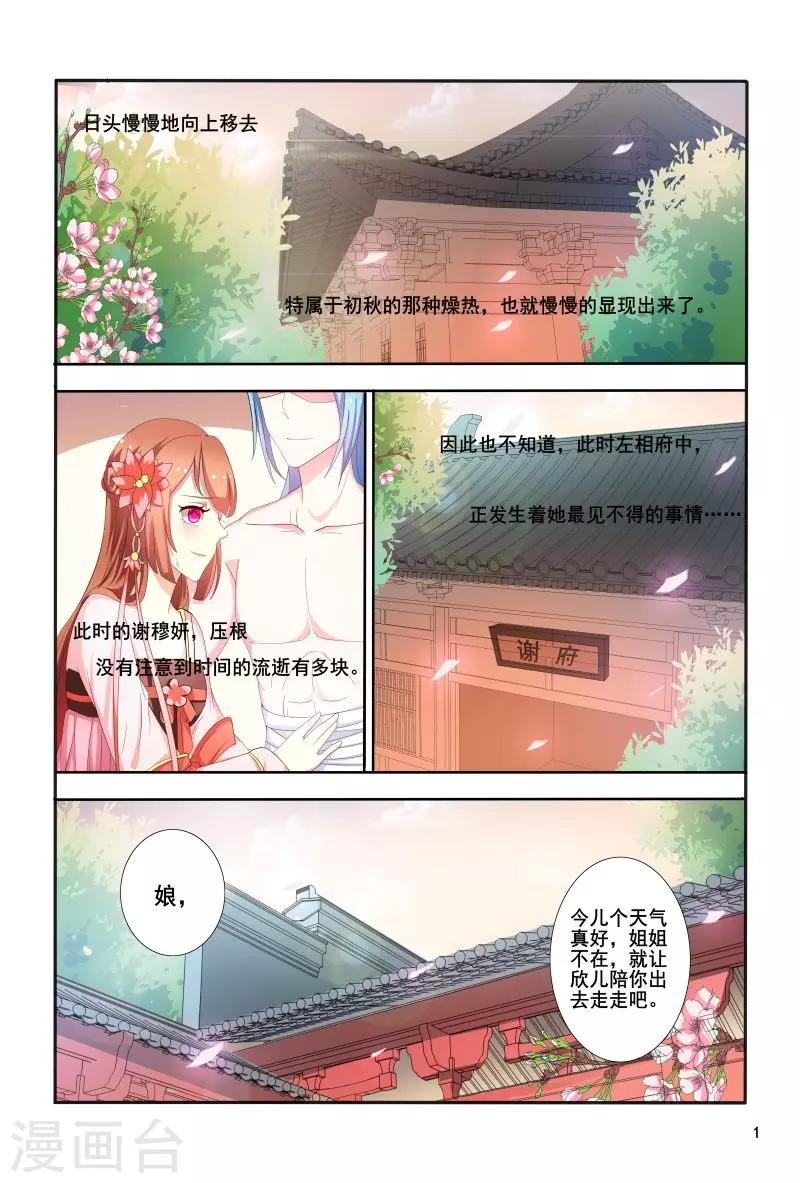 第87话 慕欣被推下水1