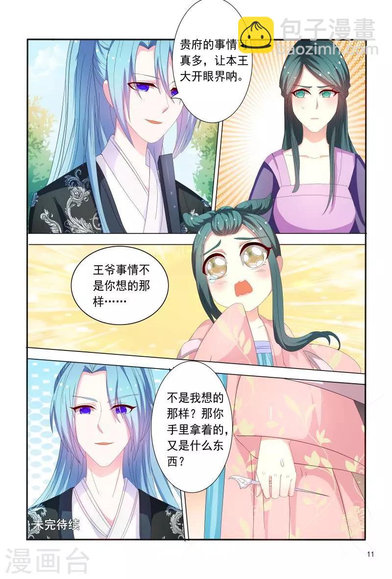 第87话 慕欣被推下水11