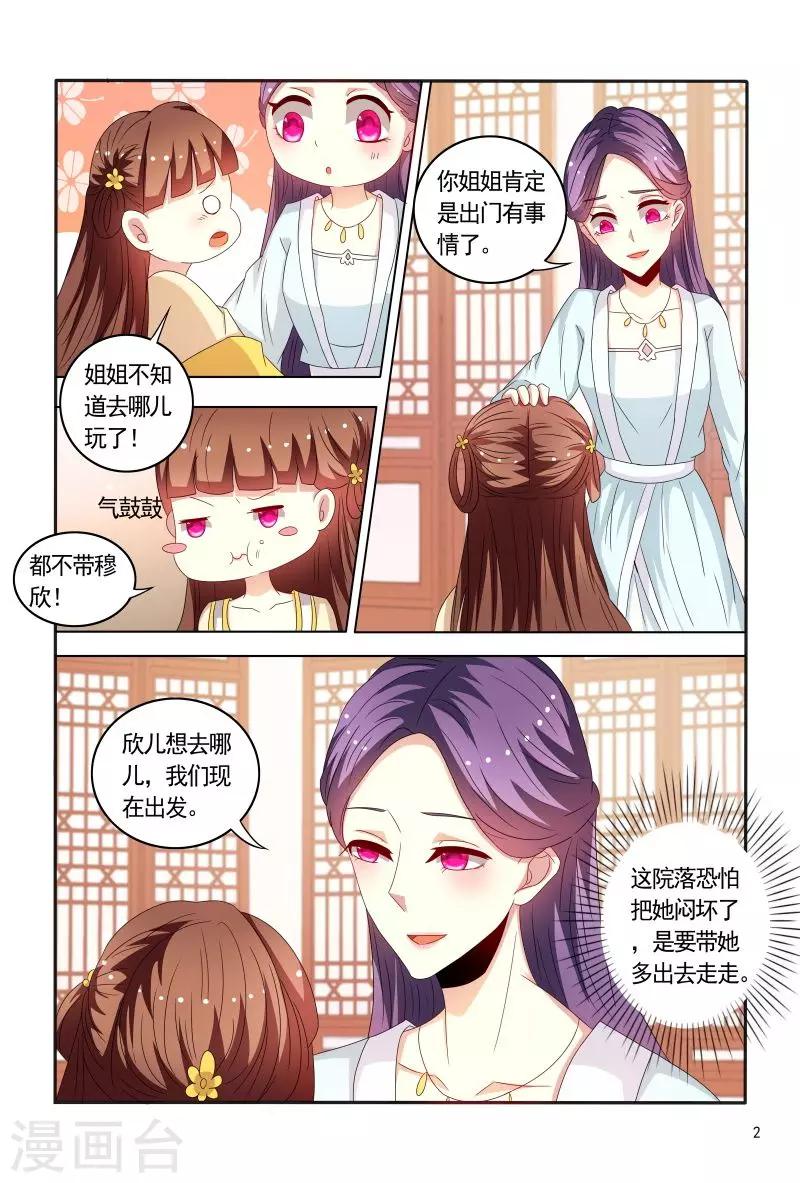 第87话 慕欣被推下水2