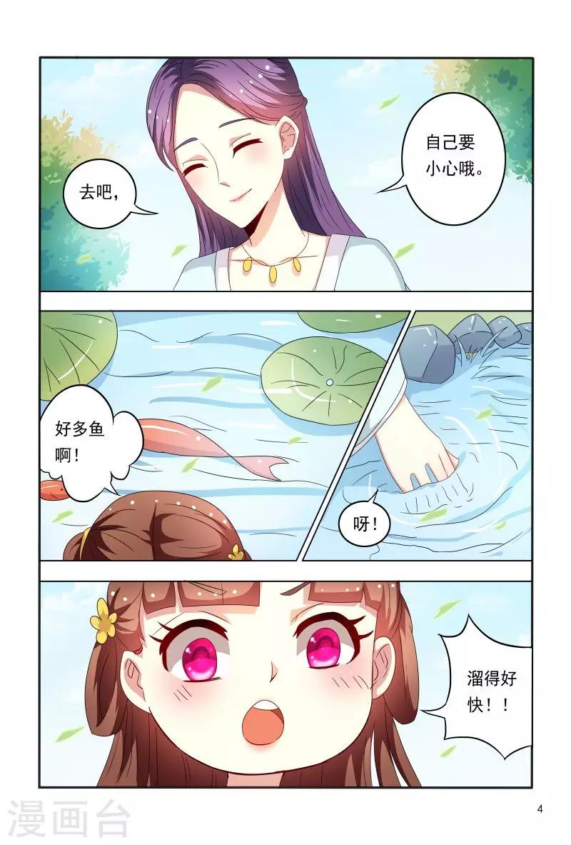 第87话 慕欣被推下水4