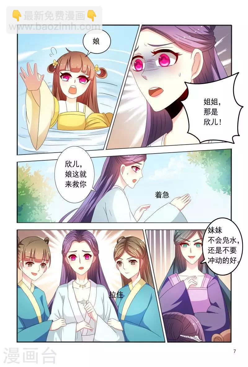 第87话 慕欣被推下水7