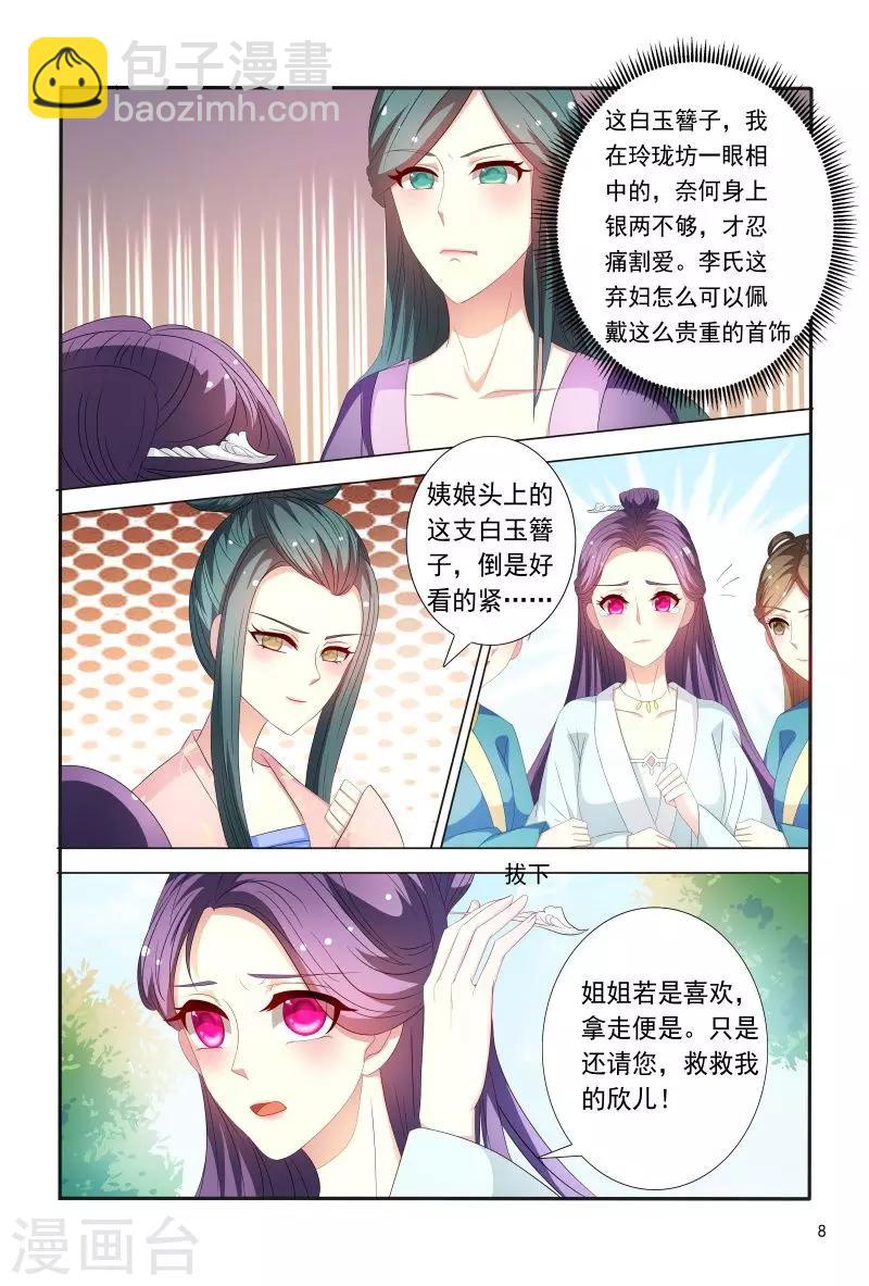 第87话 慕欣被推下水8