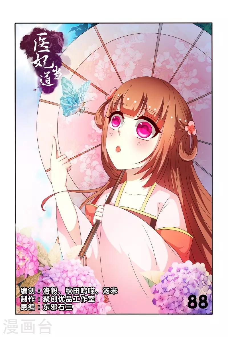 第88话 小医妃警告众人0