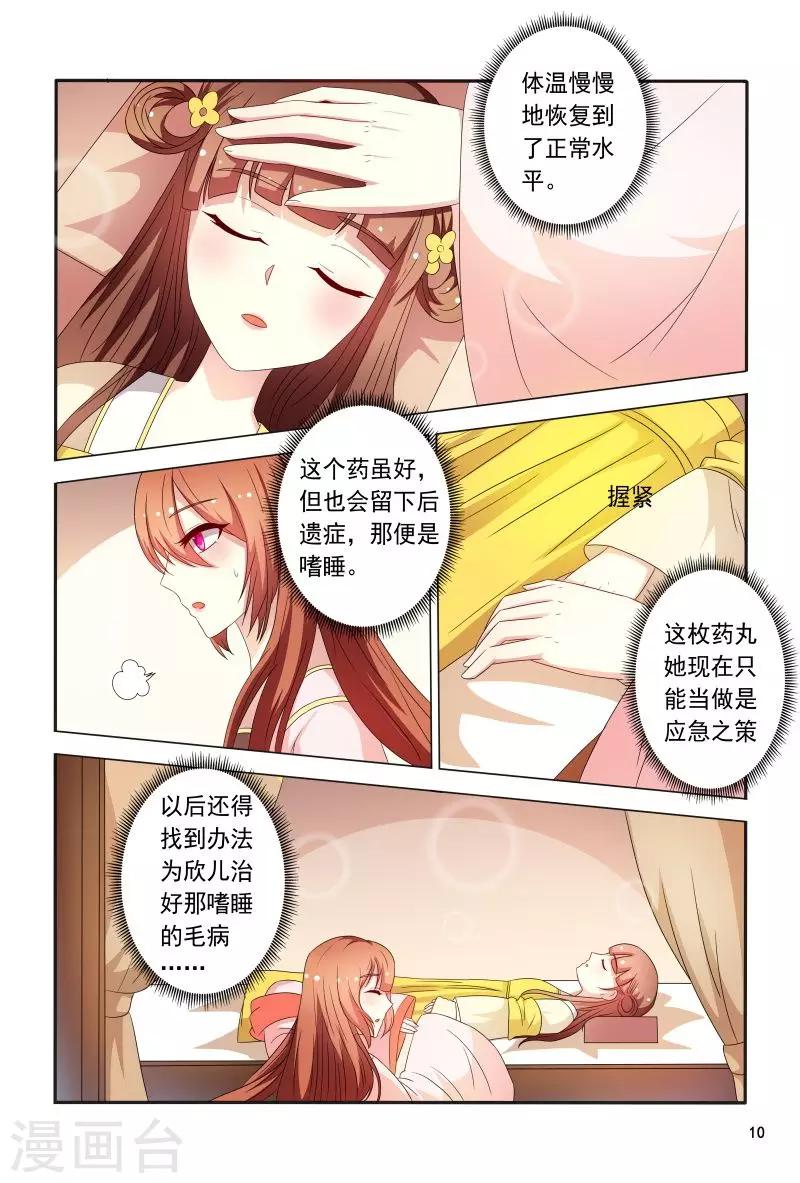 第88话 小医妃警告众人10