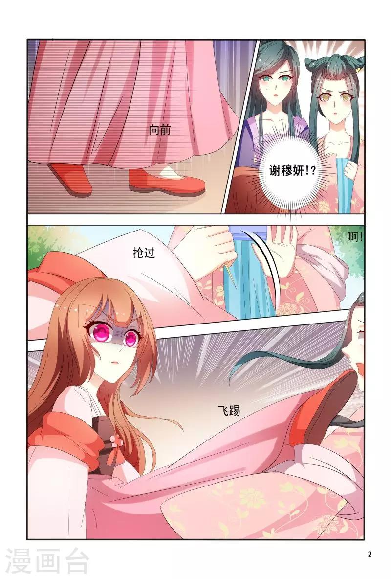 第88话 小医妃警告众人2