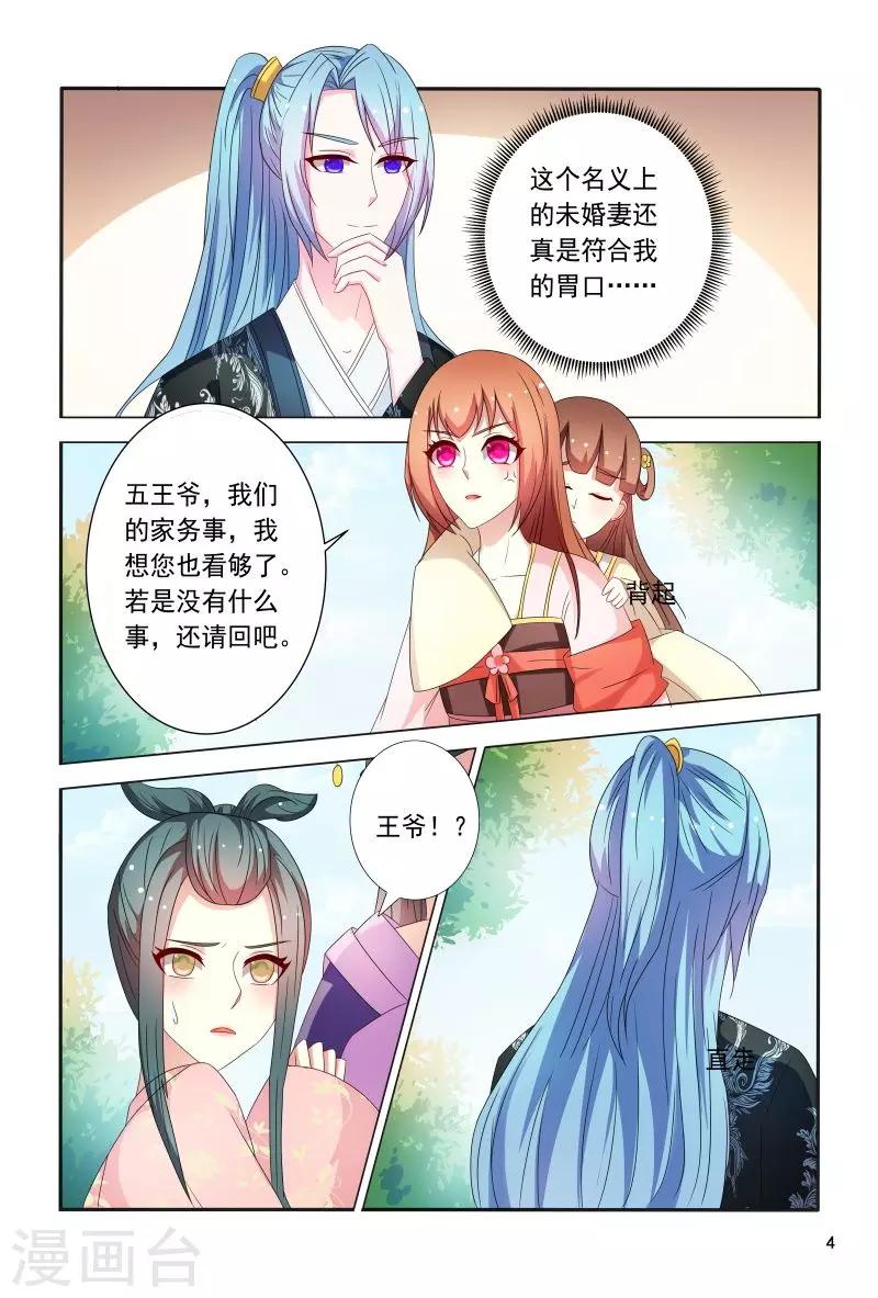 第88话 小医妃警告众人4