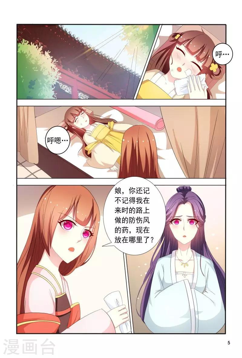 第88话 小医妃警告众人5