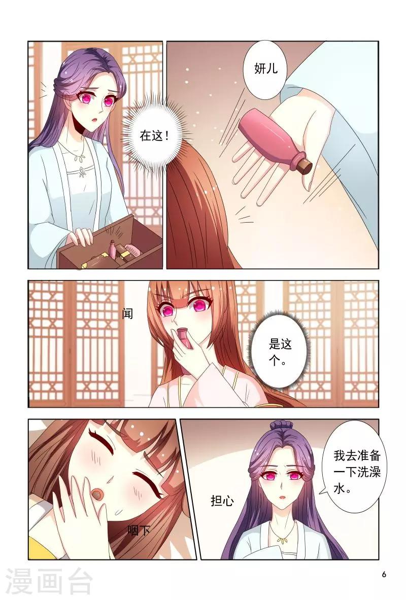 第88话 小医妃警告众人6