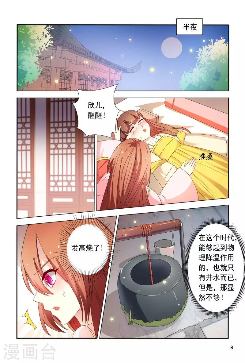第88话 小医妃警告众人8