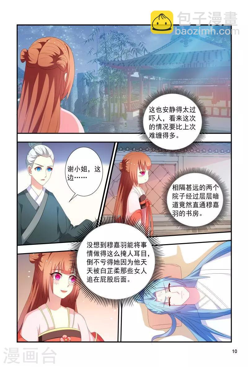 第95话 五王爷又受伤了10