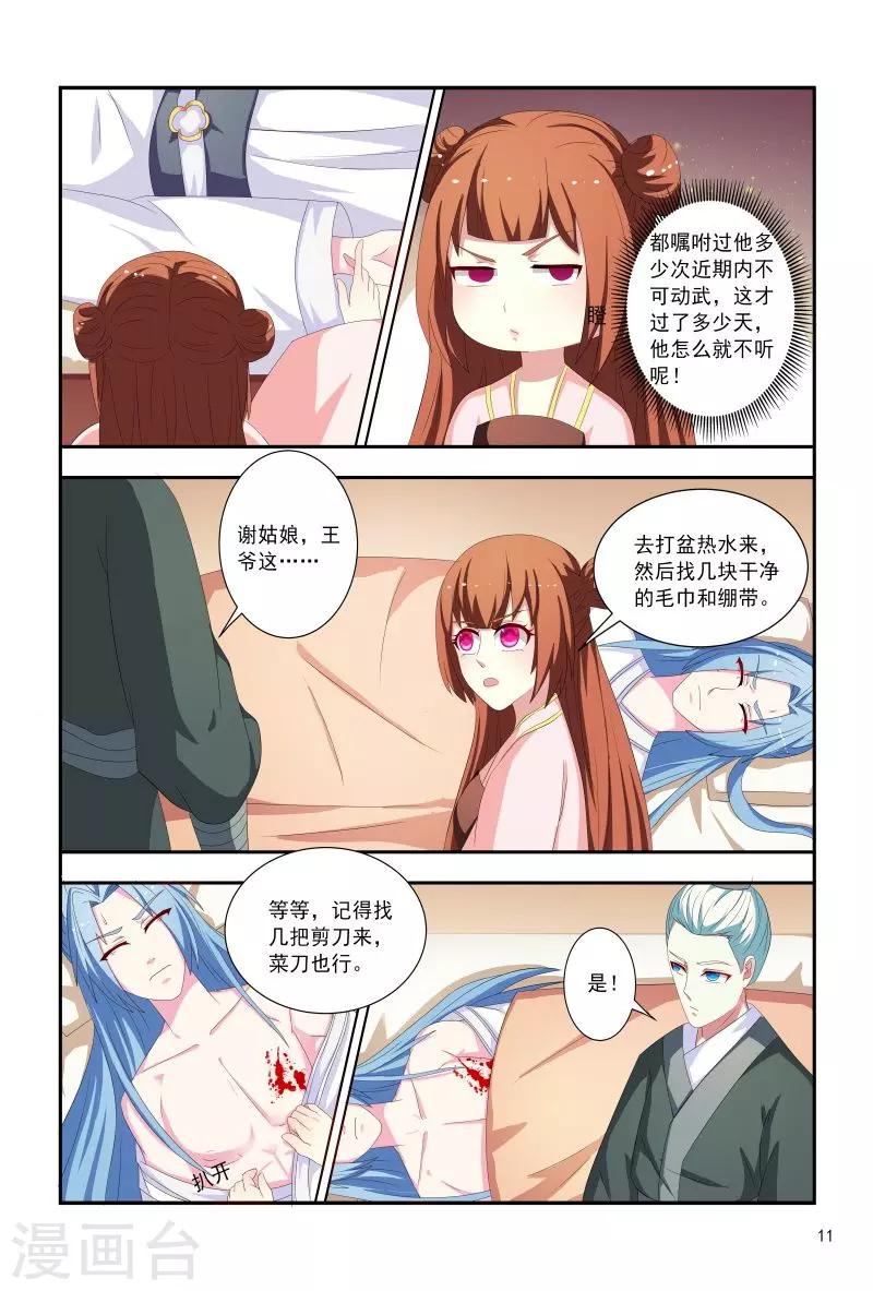 第95话 五王爷又受伤了11