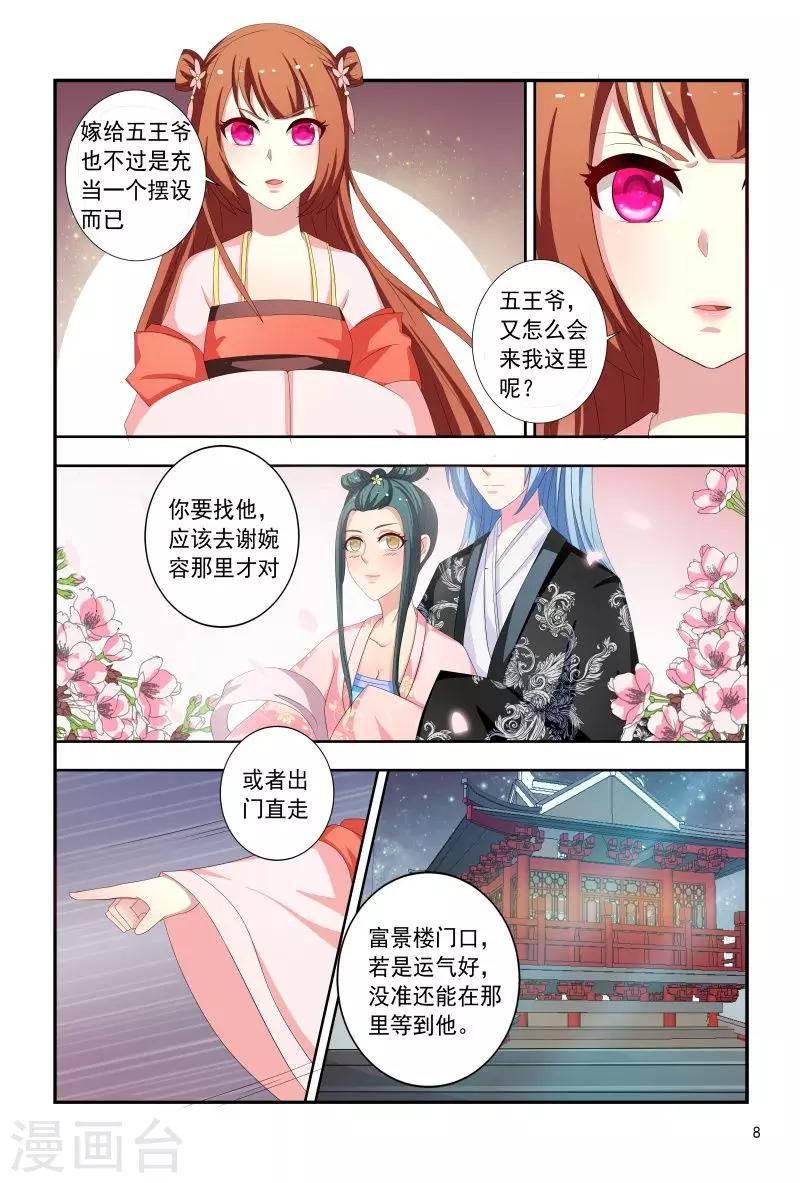 第95话 五王爷又受伤了8