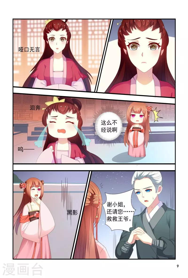第95话 五王爷又受伤了9