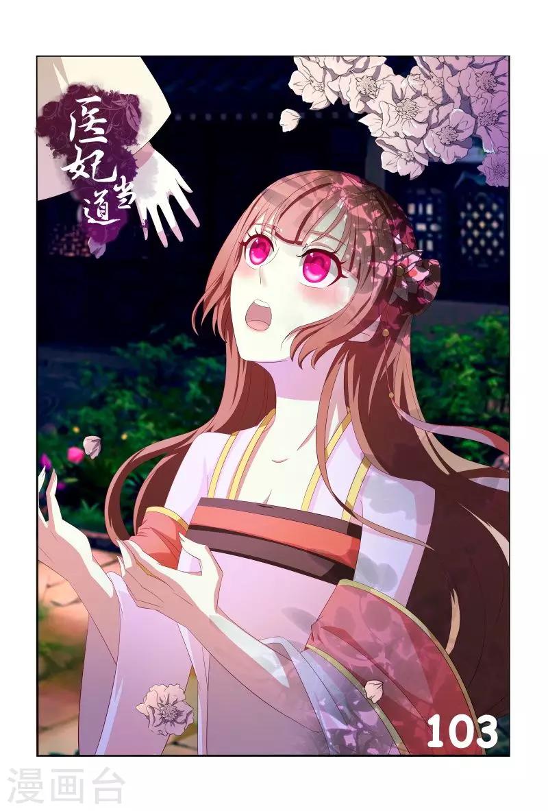 第103话 自作自受0
