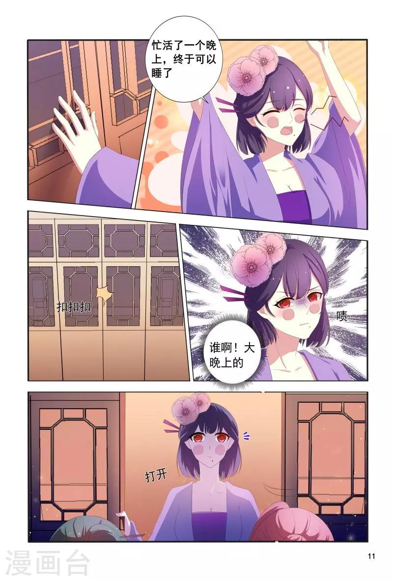 第103话 自作自受11