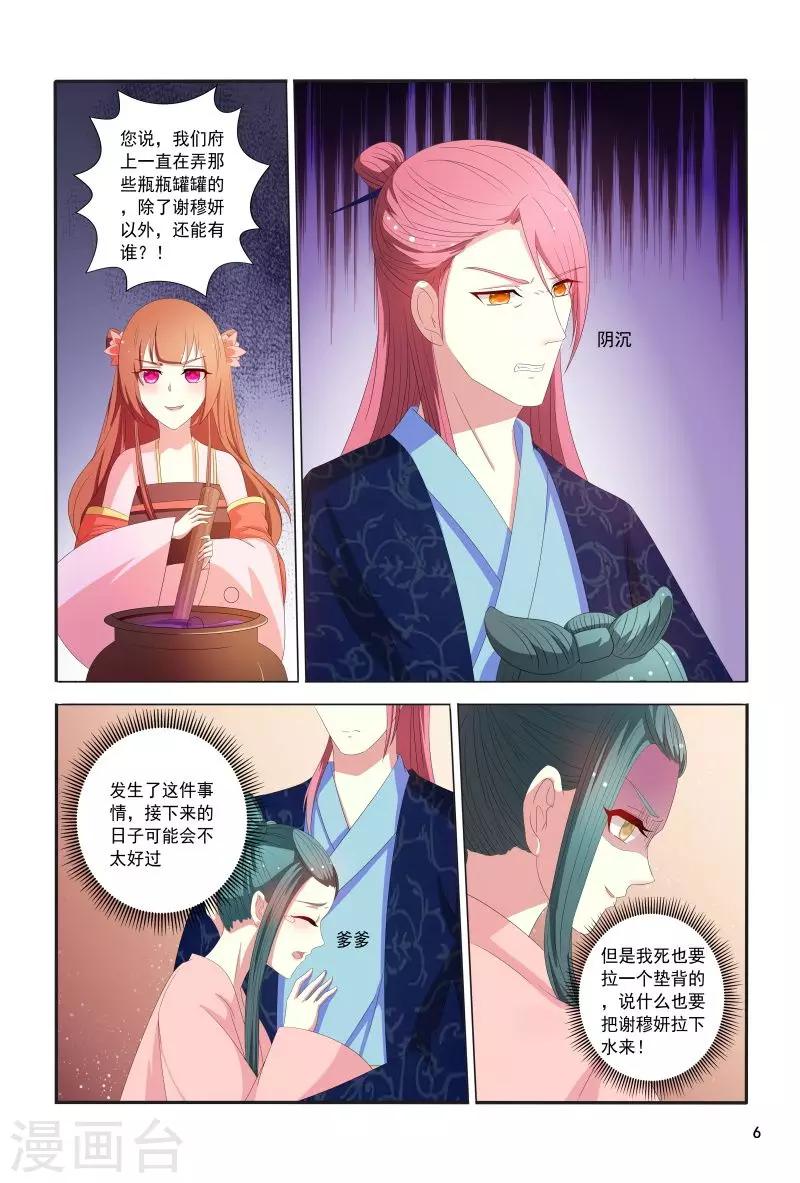 第103话 自作自受6