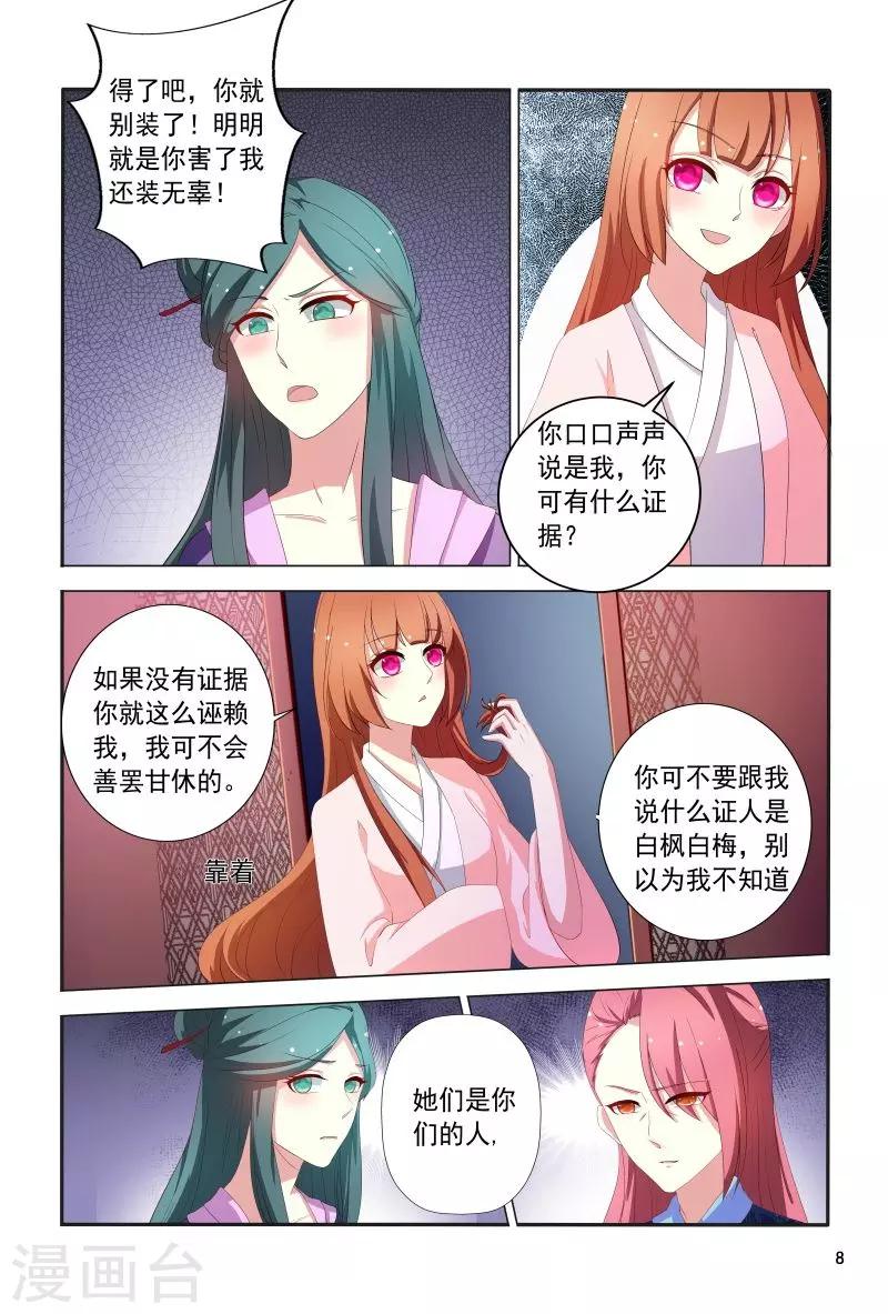 第103话 自作自受8