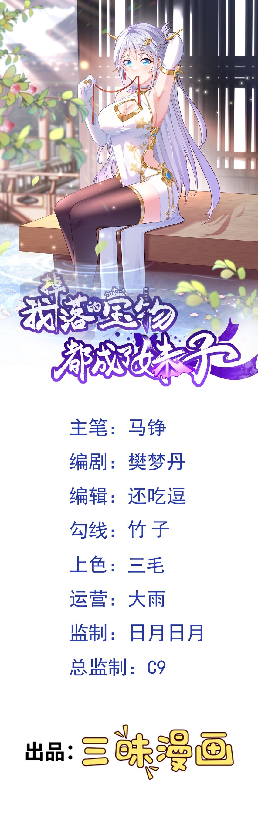 第59话 你们随意我carry！0