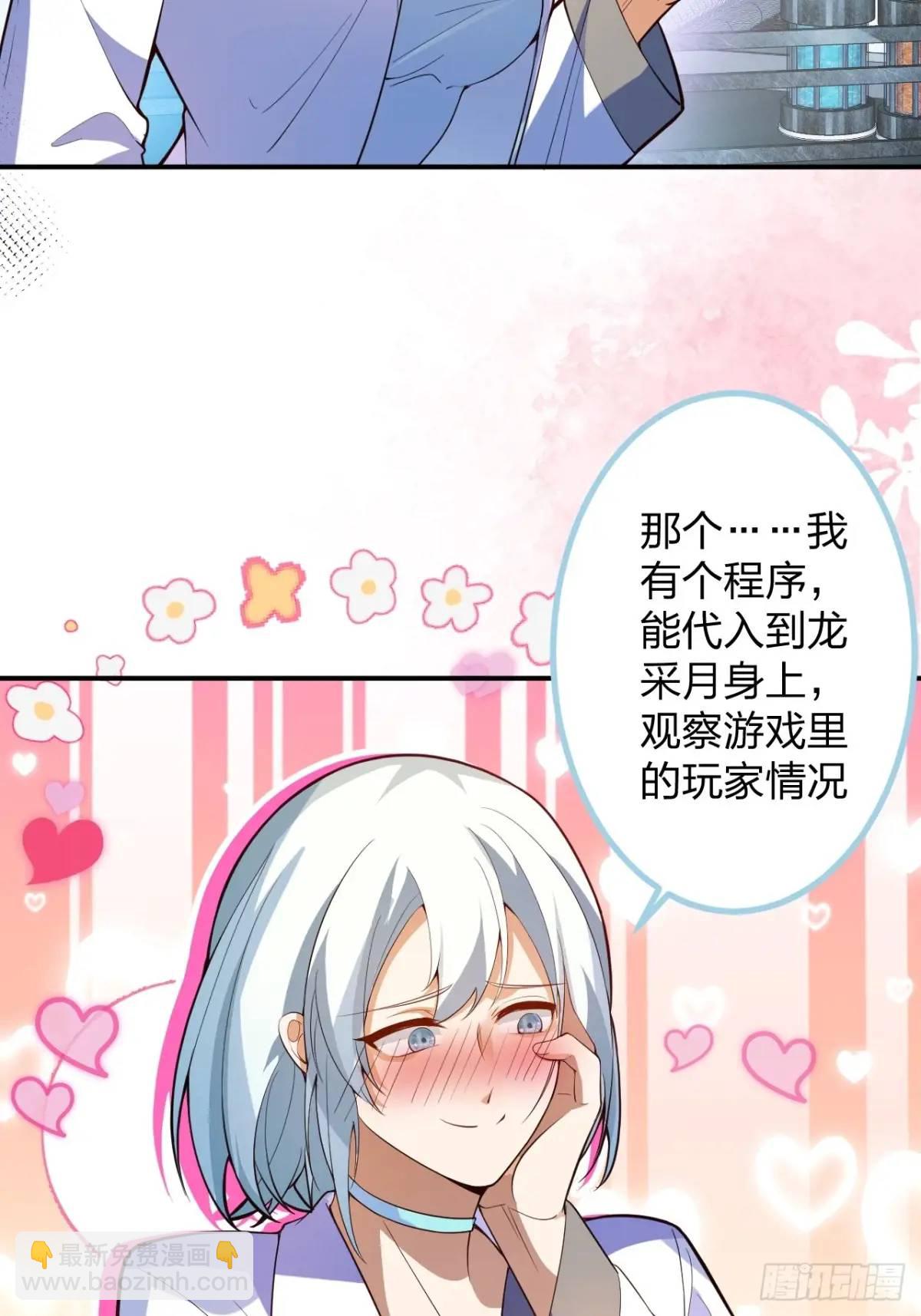 60-天傲李要宠幸龙采月？5