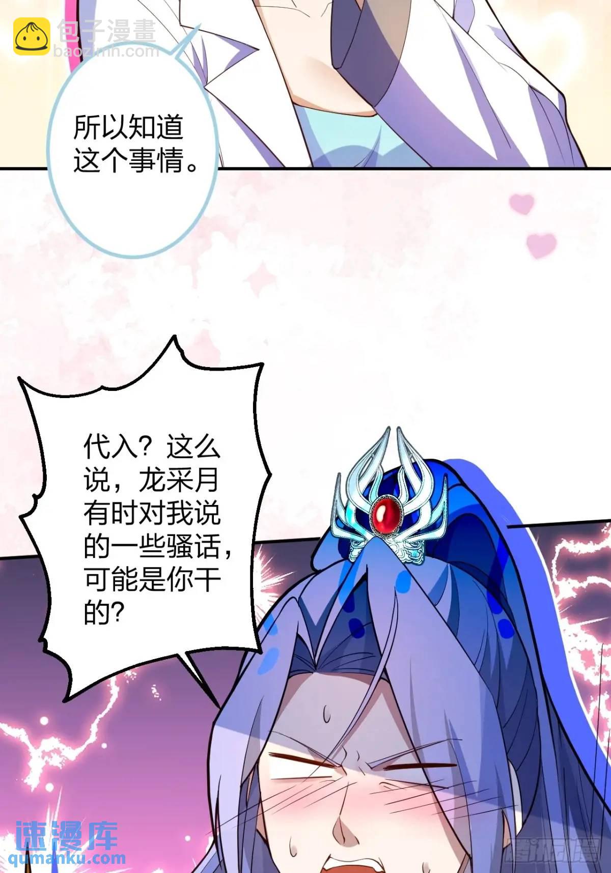 60-天傲李要宠幸龙采月？6