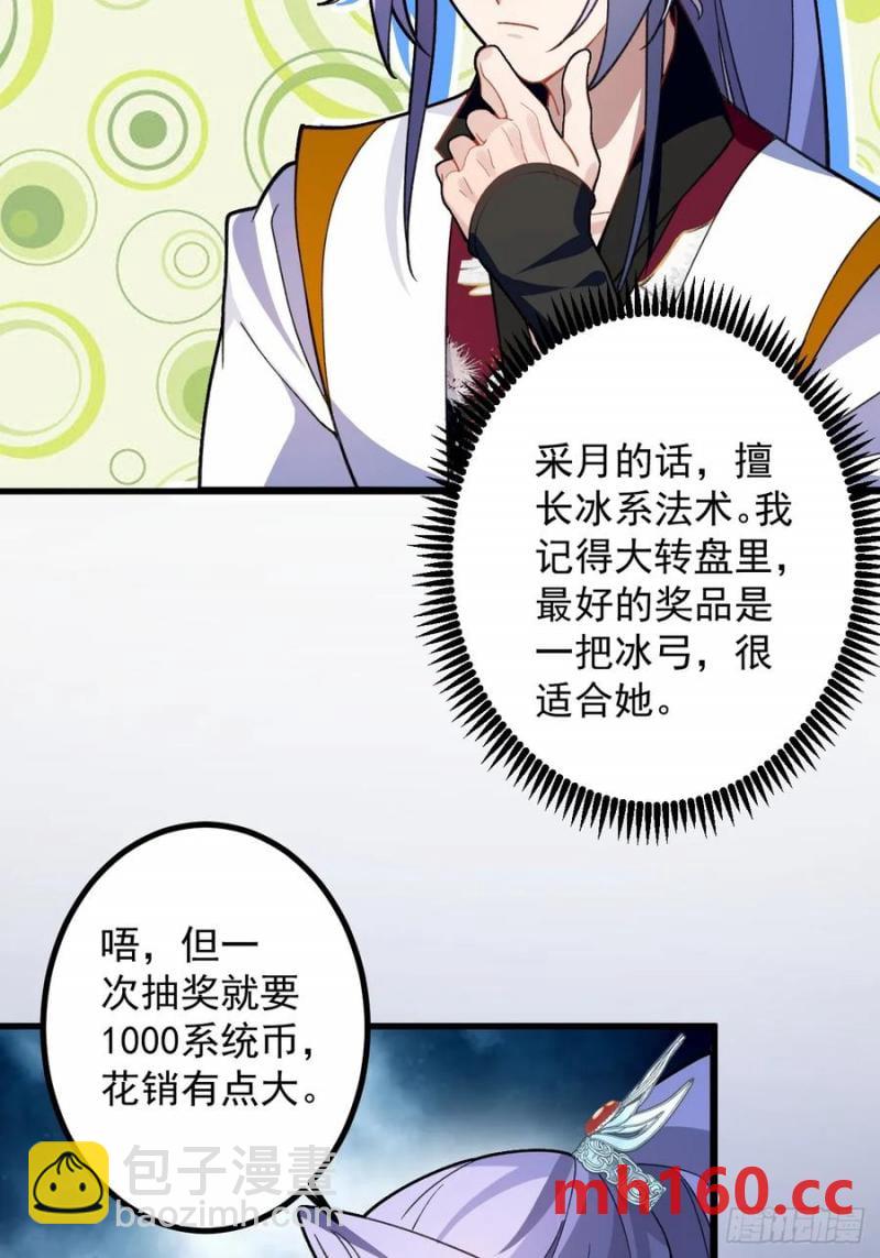 67-采月上大号！22
