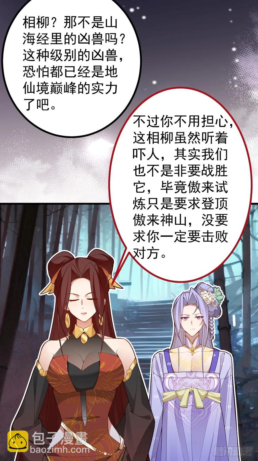 90-凶兽相柳！11