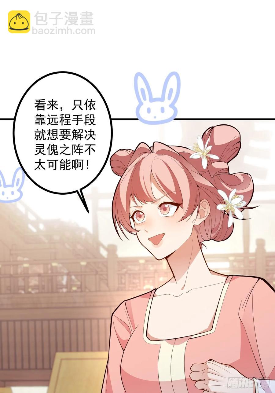 95-灵傀之阵！2