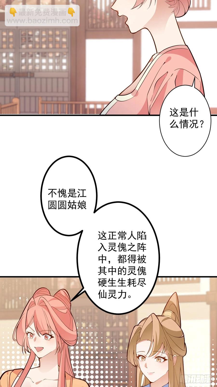 95-灵傀之阵！26