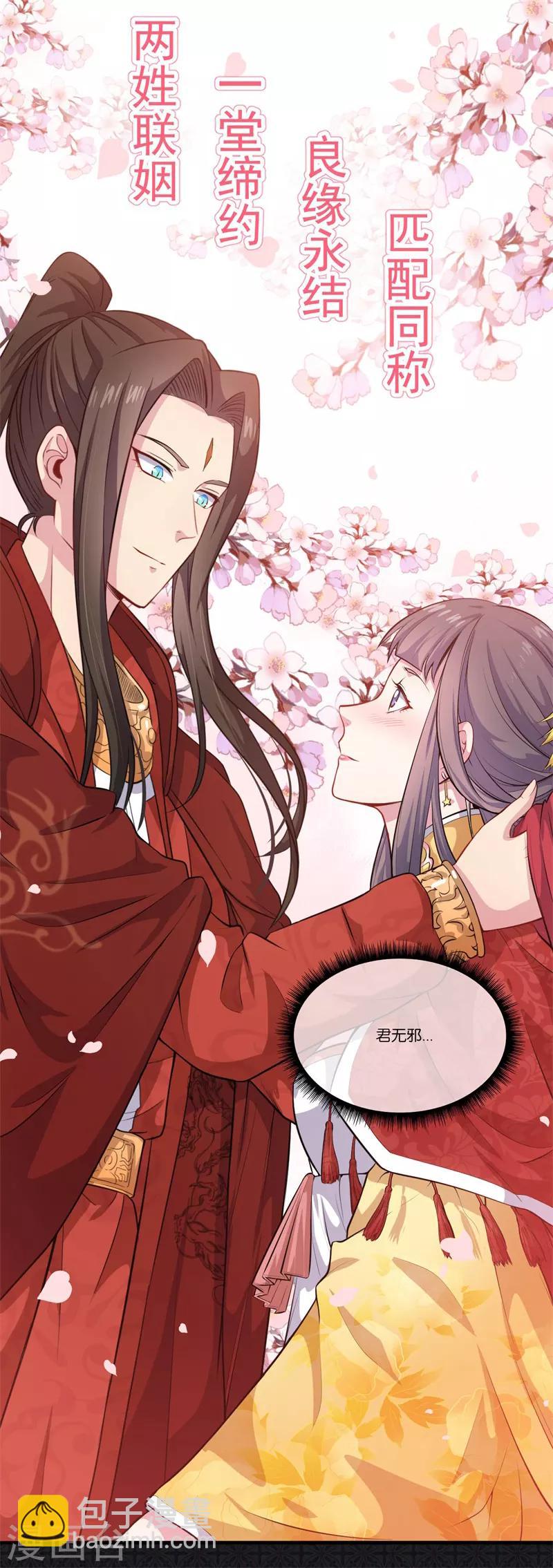 第121话 鬼王大婚13