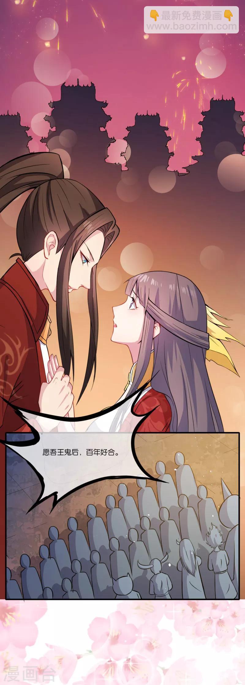 第121话 鬼王大婚16