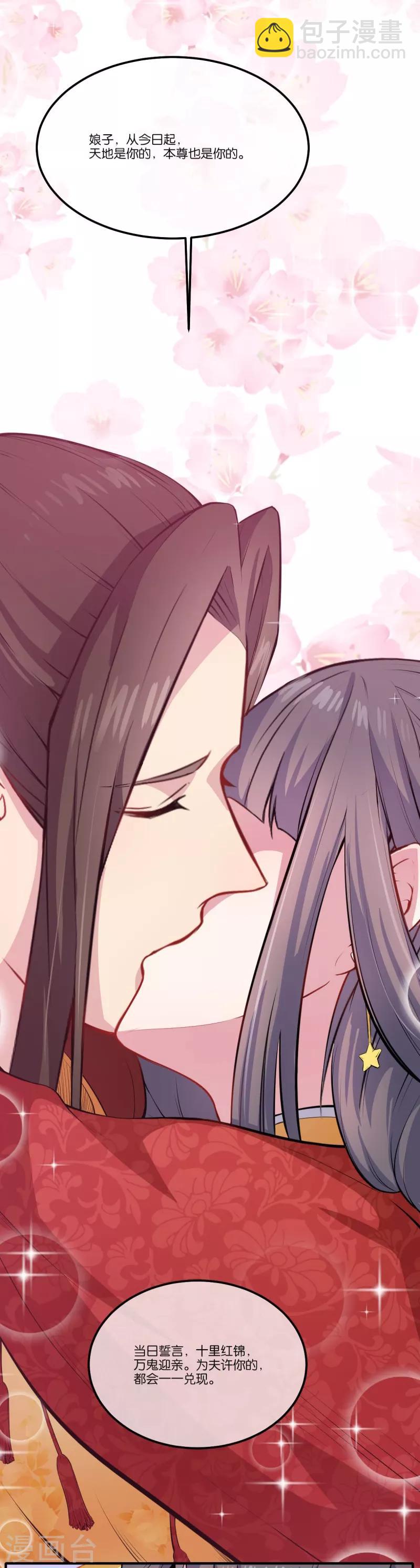 第121话 鬼王大婚17