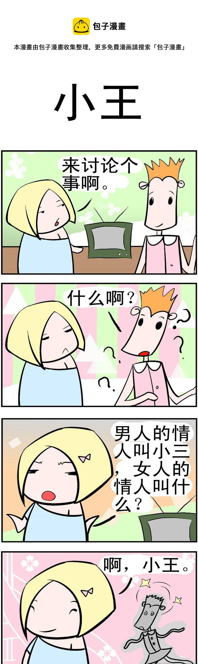 13.小王0