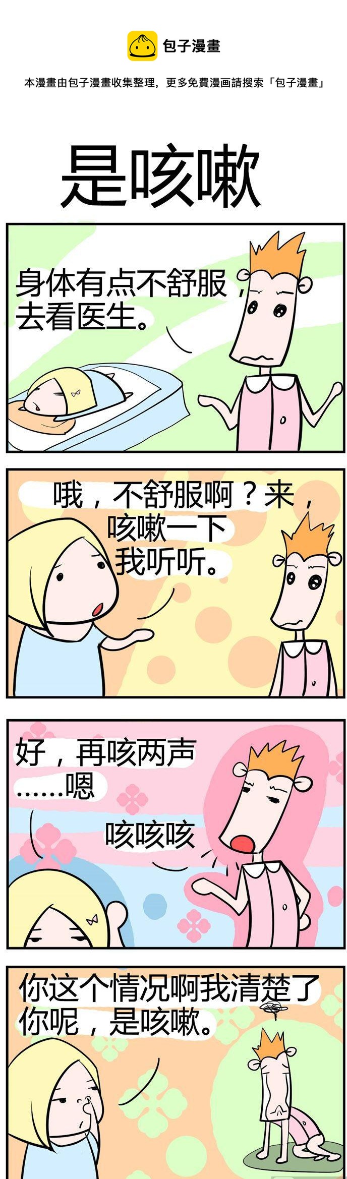 41.是咳嗽0