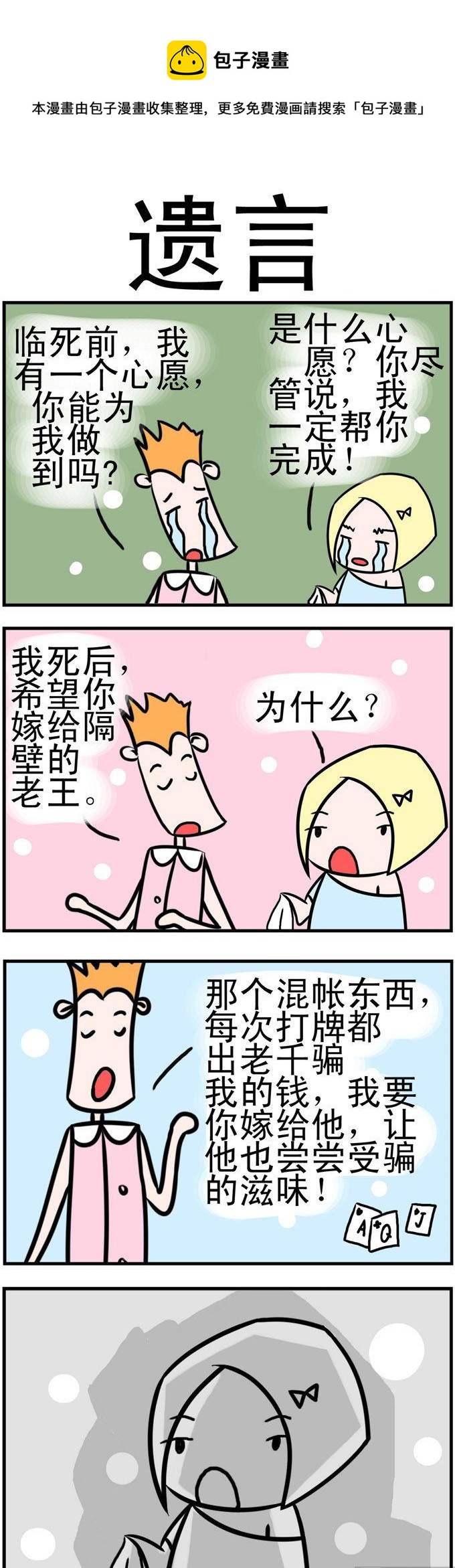 75.遗言0