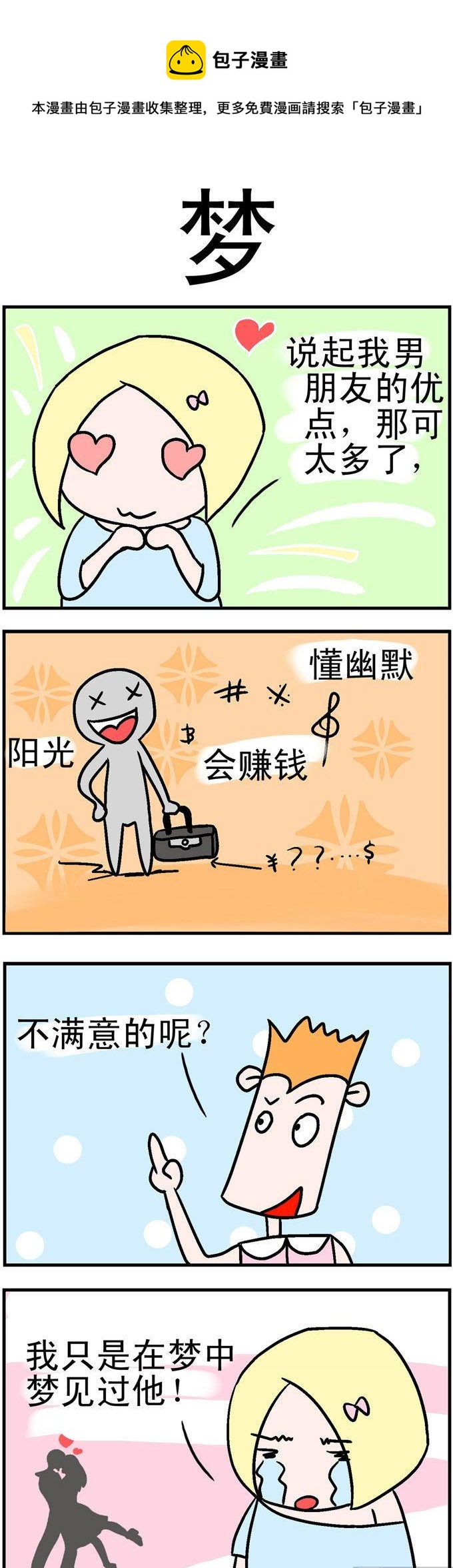 96.梦0
