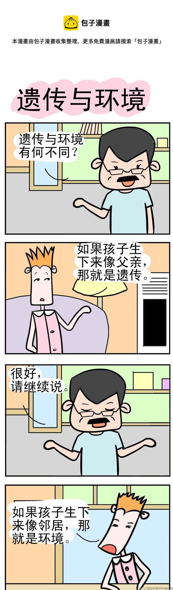 139.遗传与环境0
