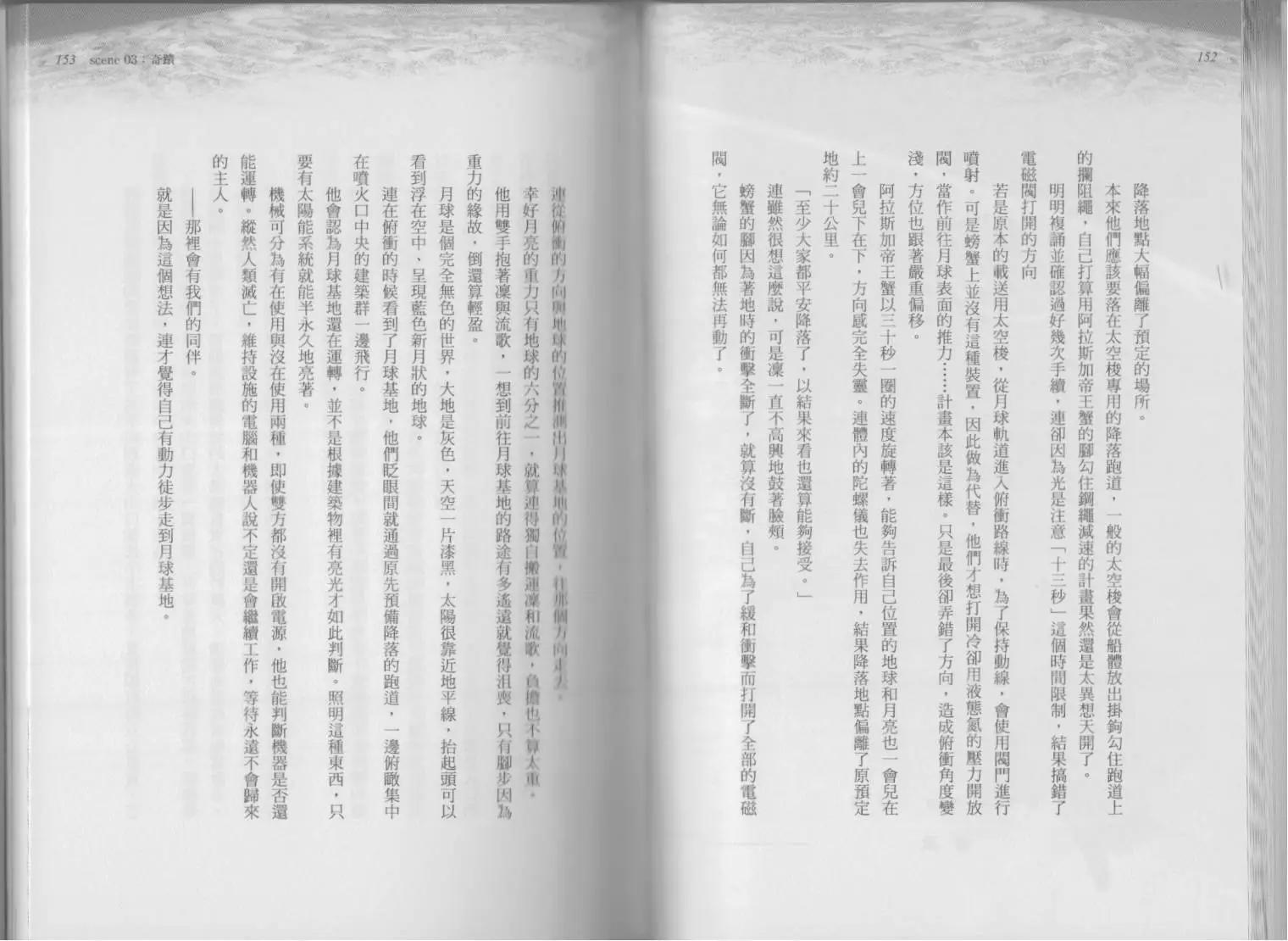 第03卷奇迹89