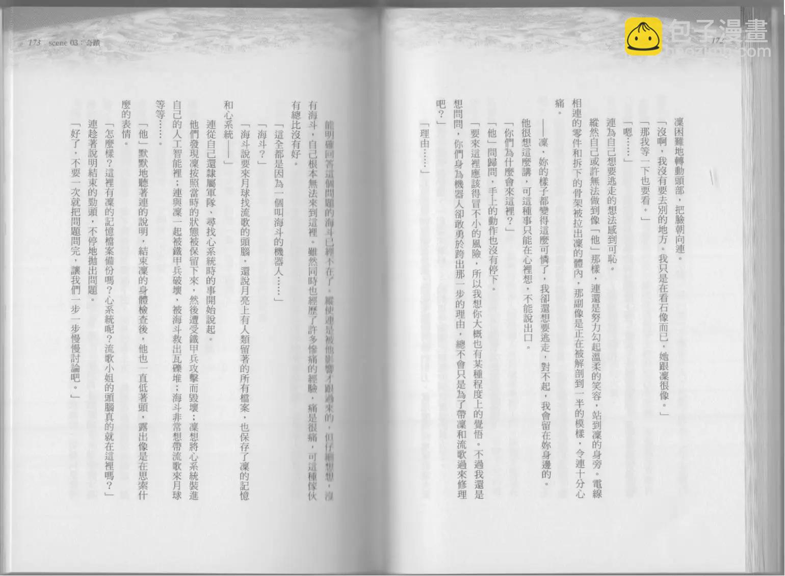 第03卷奇迹99