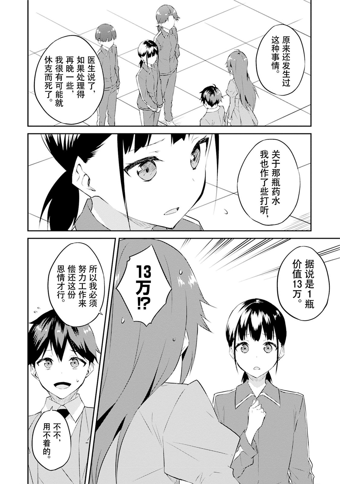 第4话25
