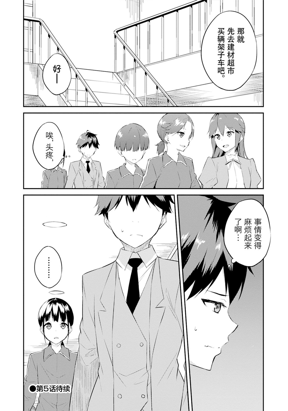 第4话29