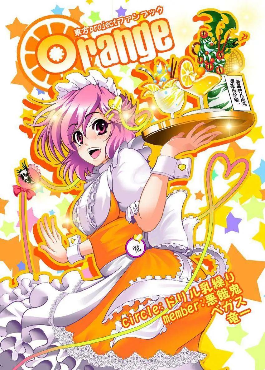 后传ORANGE0