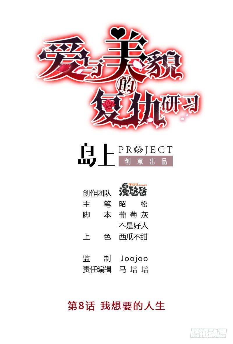 第8话 我想要的人生0