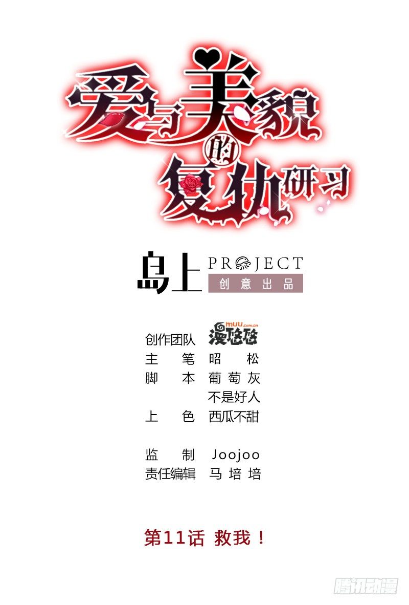 第11话 救我！0