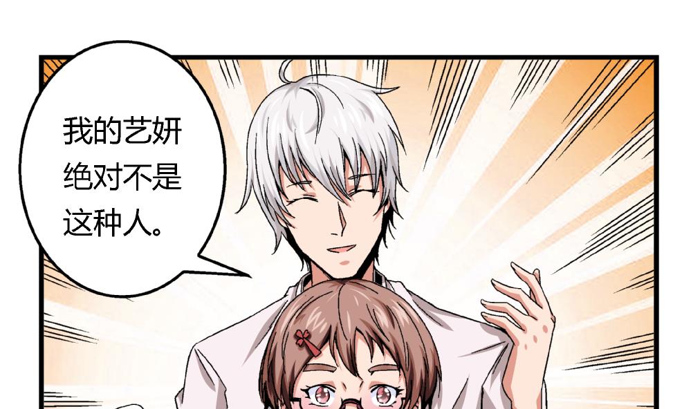 第45话 我的艺妍绝不是这种人19