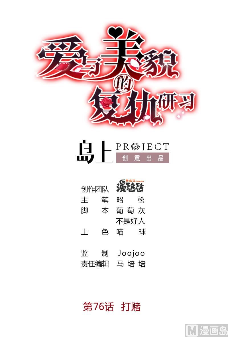 第76话 打赌0