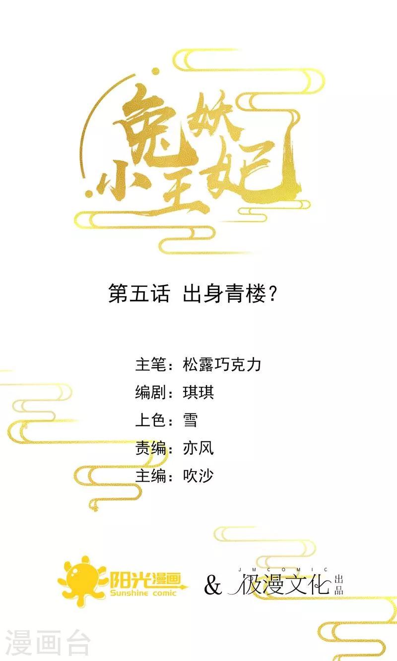 第5话 出身青楼0