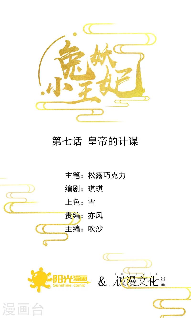 第7话 皇帝的计谋0