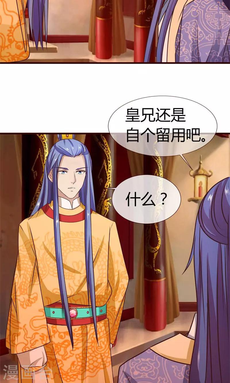 第7话 皇帝的计谋15
