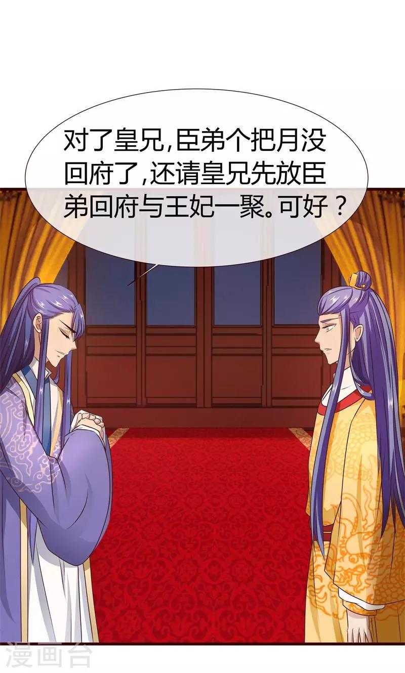 第7话 皇帝的计谋18