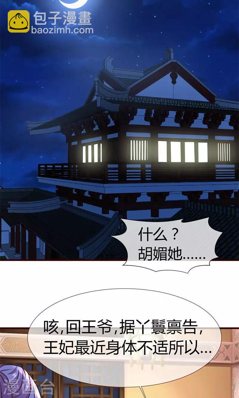 第7话 皇帝的计谋24